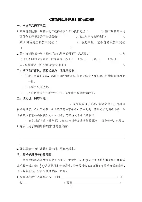 《富饶的西沙群岛》读写练习题