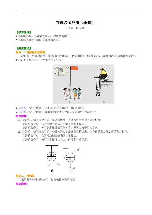 滑轮及其应用(基础)知识讲解