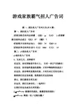 游戏家族霸气招人广告词