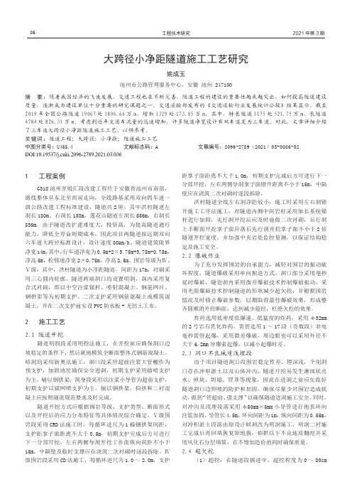 大跨径小净距隧道施工工艺研究