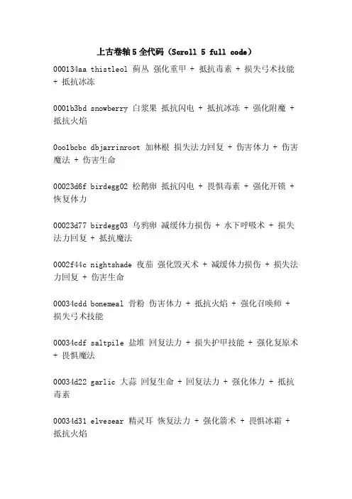 上古卷轴5全代码（Scroll5fullcode）