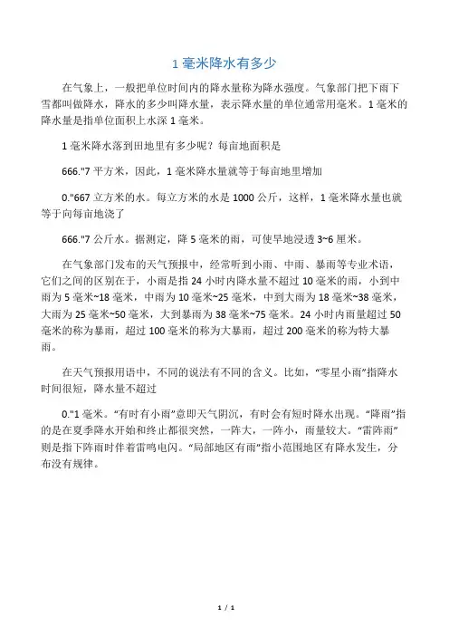 1毫米降水有多少