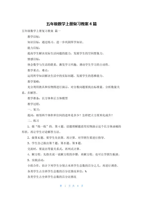 五年级数学上册复习教案4篇