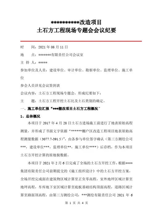 土石方现场协调会会议纪要