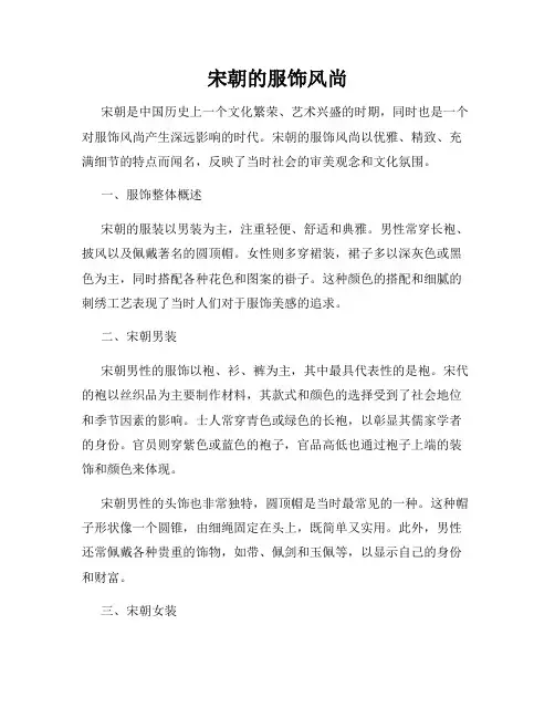 宋朝的服饰风尚