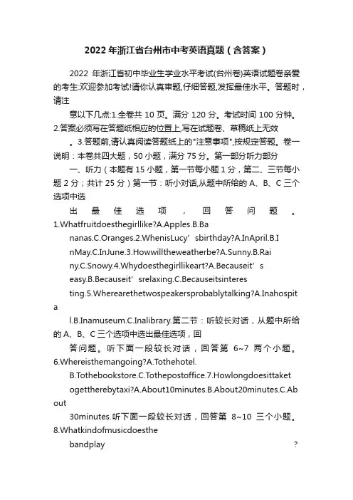 2022年浙江省台州市中考英语真题（含答案）