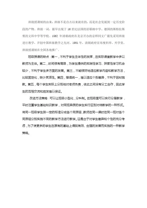班级授课制