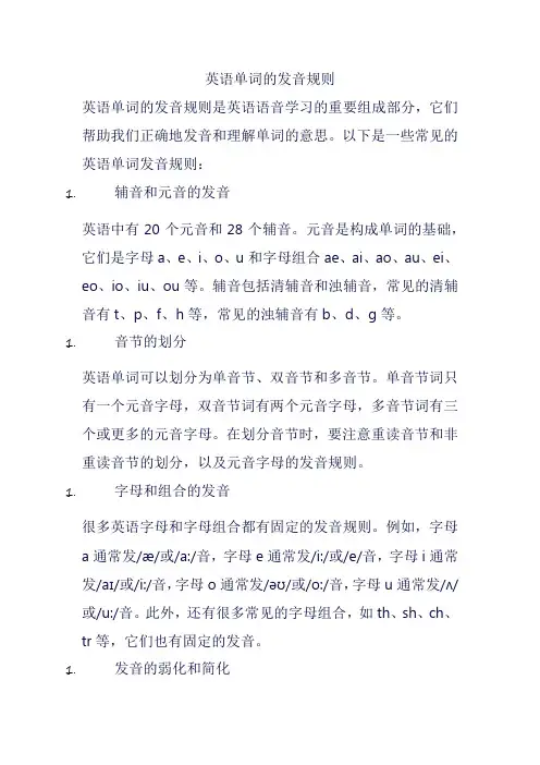 英语单词的发音规则