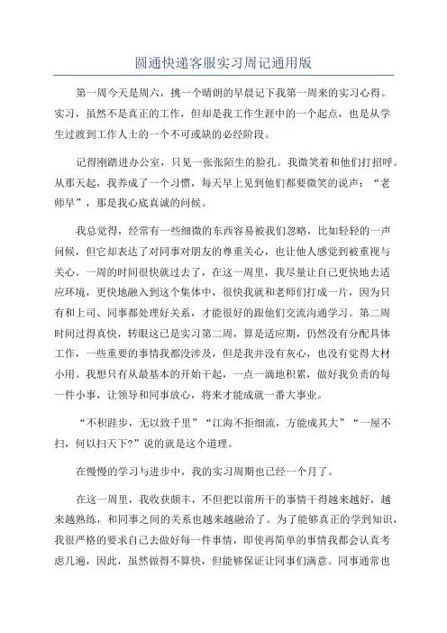 圆通快递客服实习周记通用版