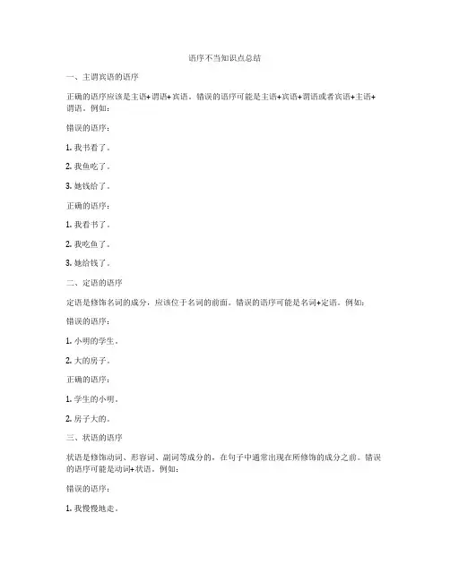 语序不当知识点总结