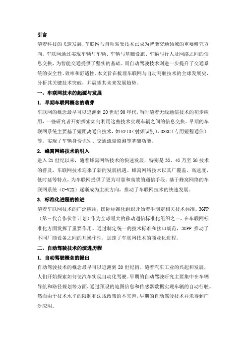 车联网起源