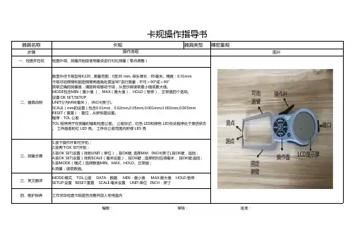 卡规操作指导书
