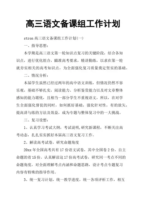 高三语文备课组工作计划