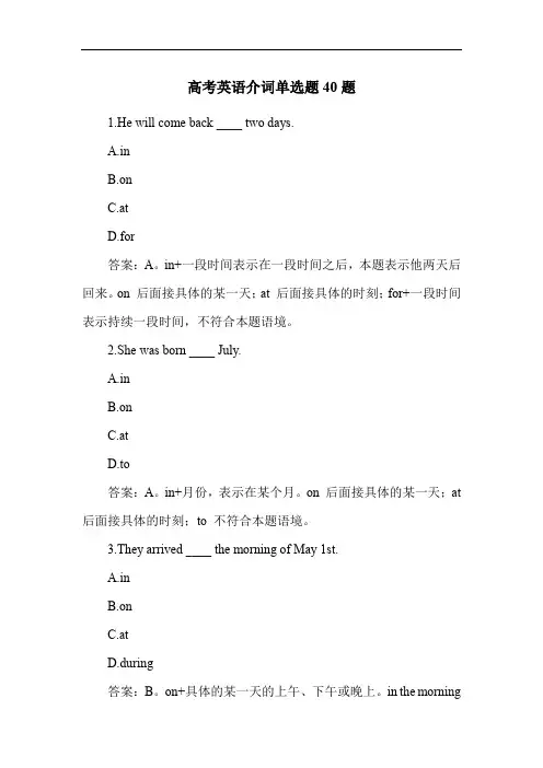高考英语介词单选题40题