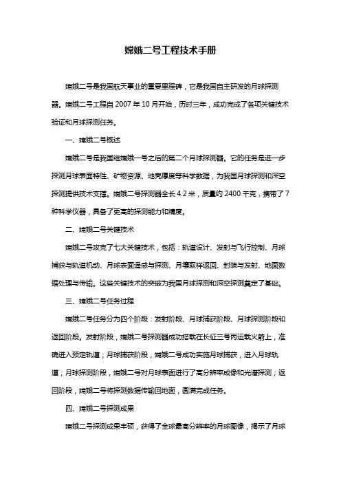 嫦娥二号工程技术手册