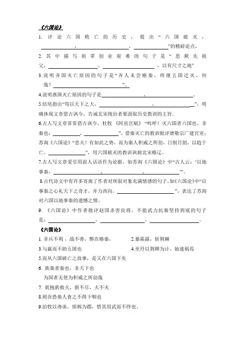 (完整版)《六国论》情景默写及答案