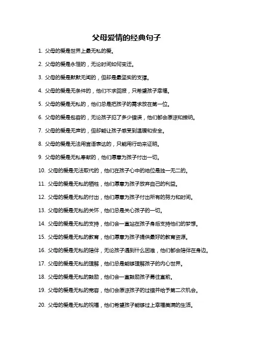 父母爱情的经典句子
