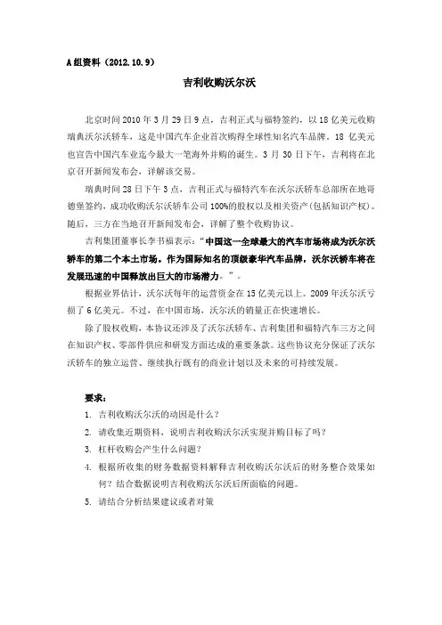 吉利收购沃尔沃