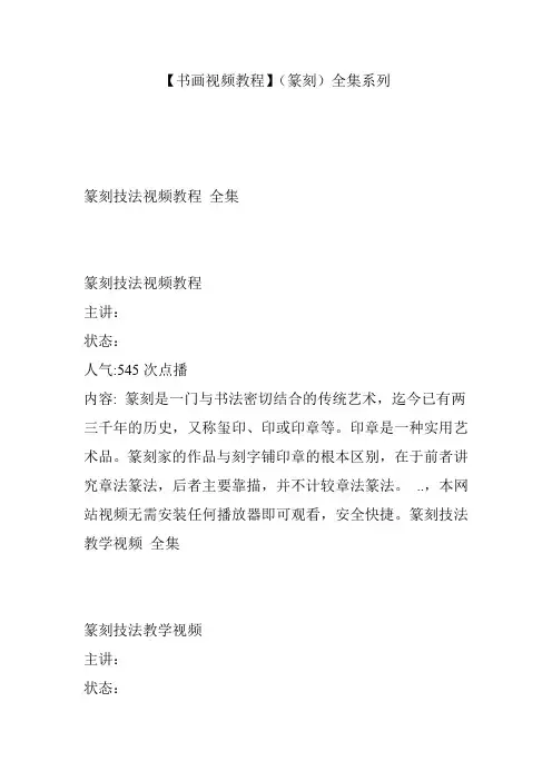 【书画视频教程】(篆刻)全集系列