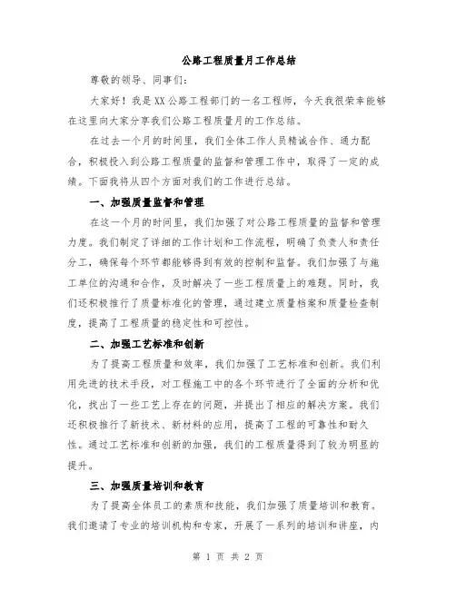 公路工程质量月工作总结