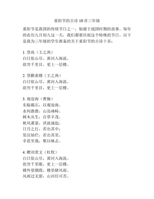 重阳节的古诗10首三年级