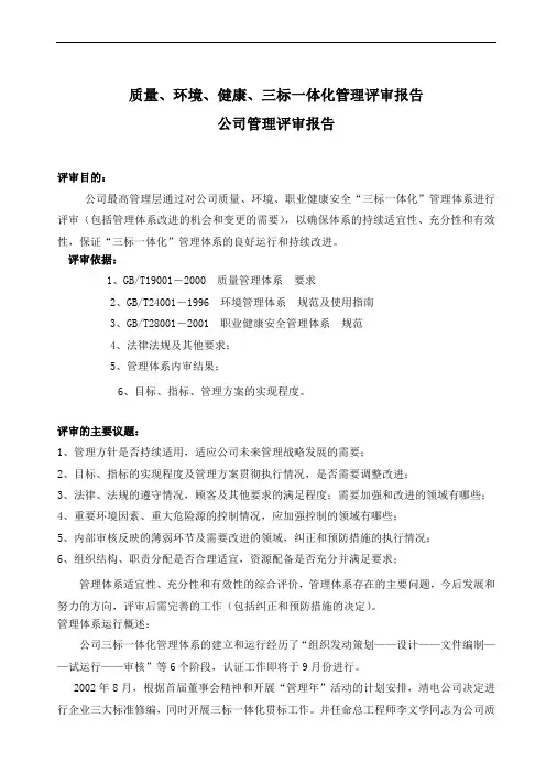 三标一体化管理评审报告