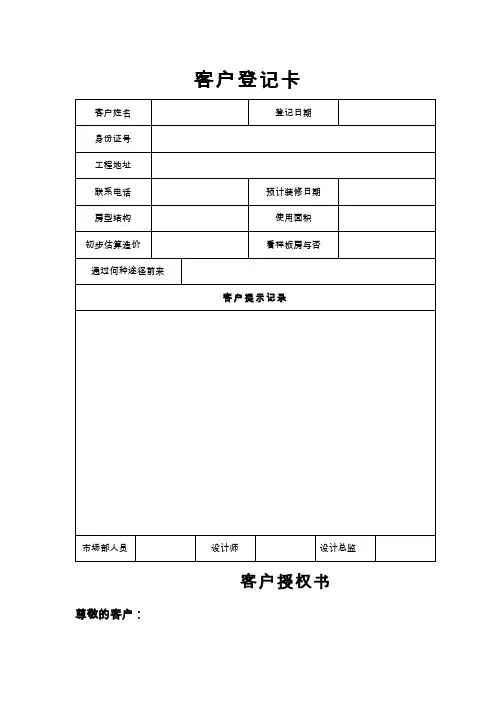 家装公司必备常用表格模板格