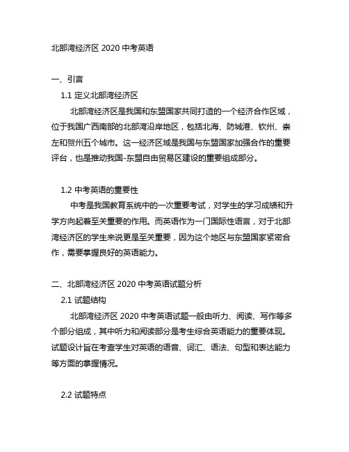 北部湾经济区2020中考英语
