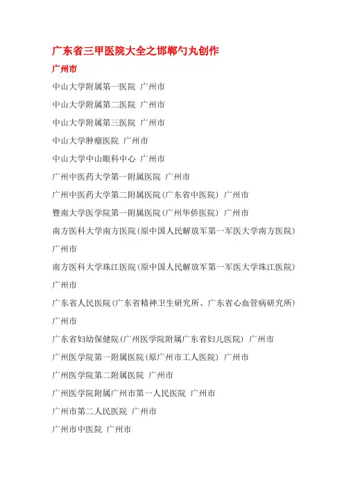 广东省三甲医院大全