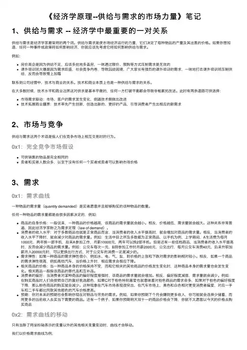 《经济学原理--供给与需求的市场力量》笔记