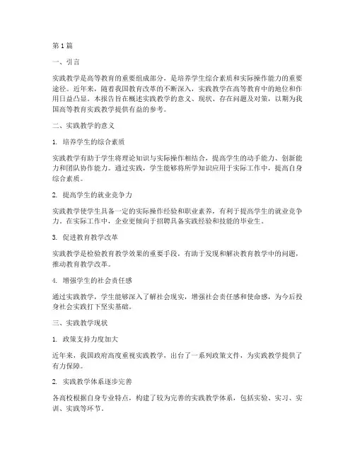 概论实践教学报告(3篇)