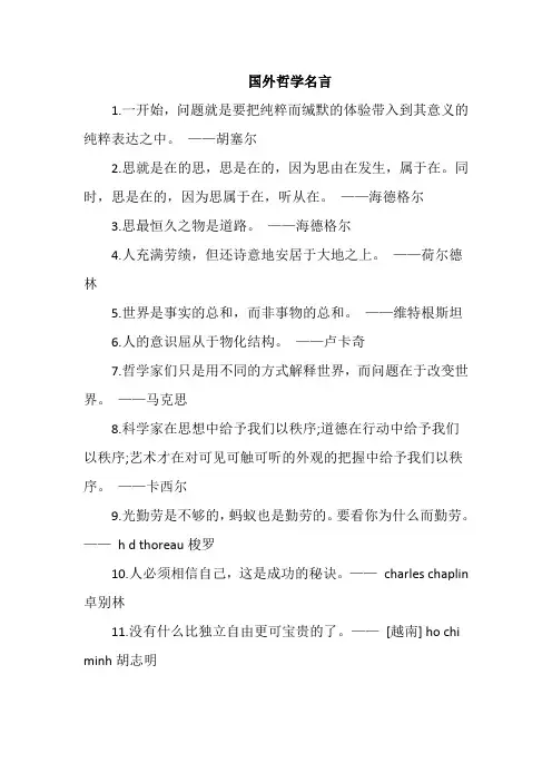 国外哲学名言