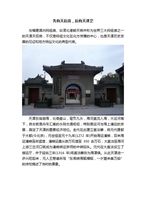 先有天后宫，后有天津卫