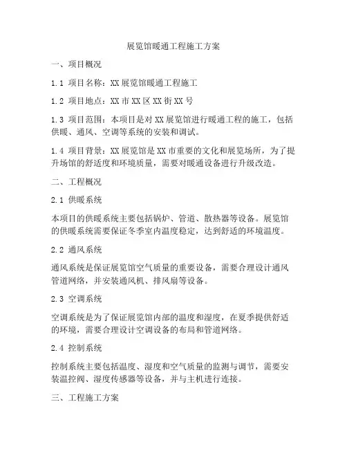 展览馆暖通工程施工方案