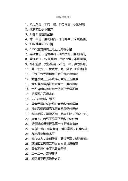 跑操宣传口号
