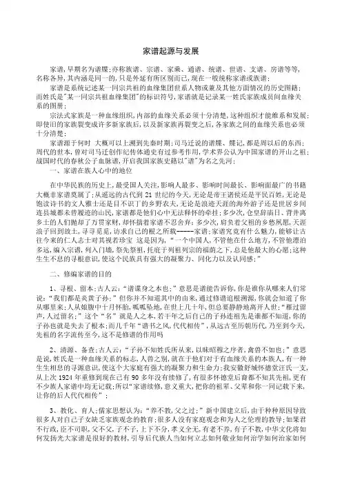 家谱起源与发展