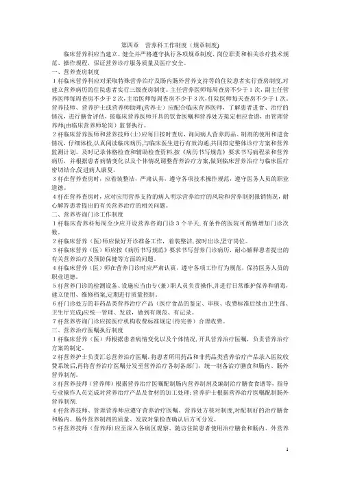 医院营养科工作制度
