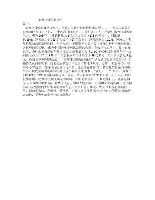 华为公司发展总结