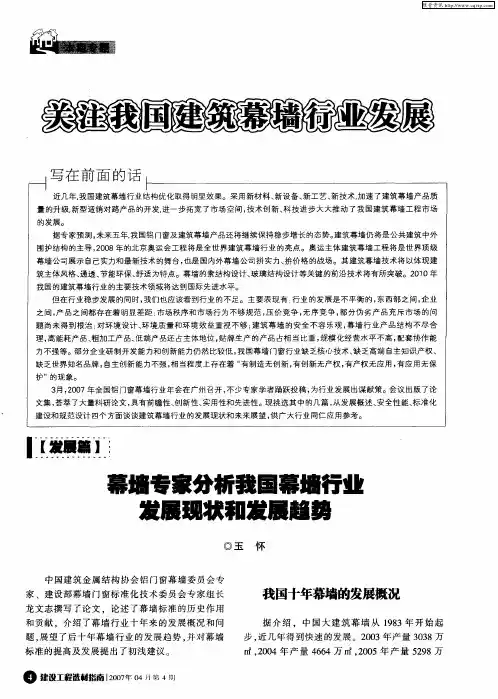 关注我国建筑幕墙行业发展——幕墙专家分析我国幕墙行业发展现状和发展趋势