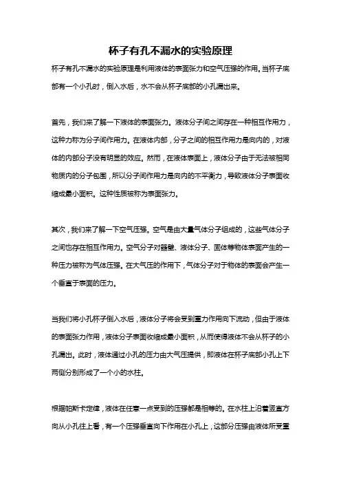 杯子有孔不漏水的实验原理