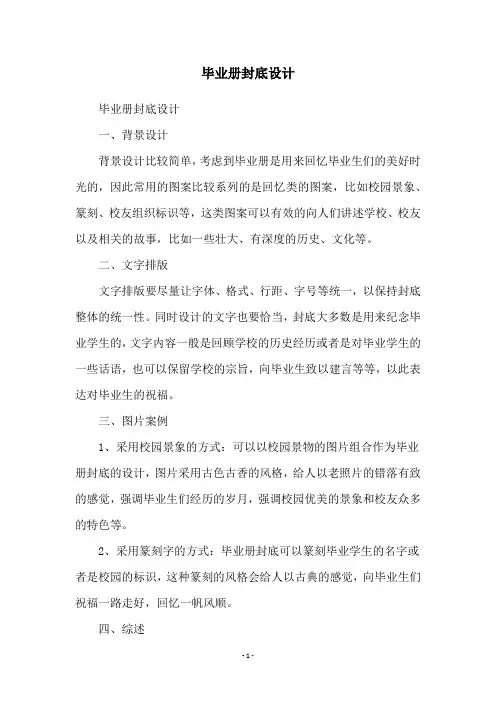 毕业册封底设计