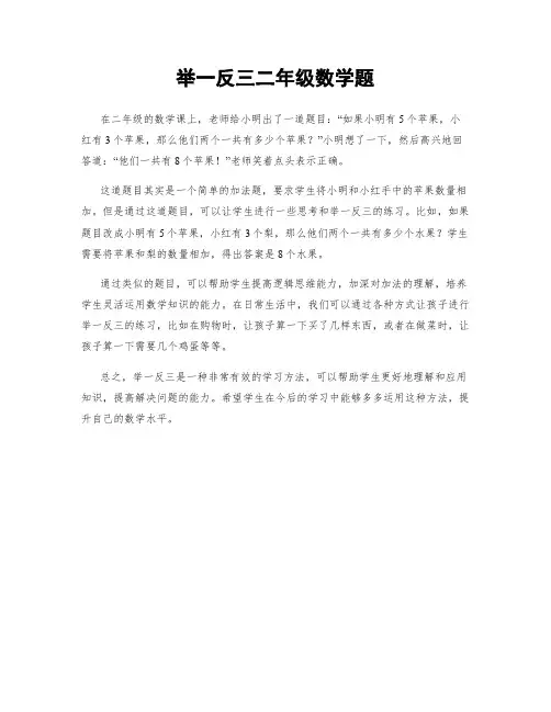举一反三二年级数学题