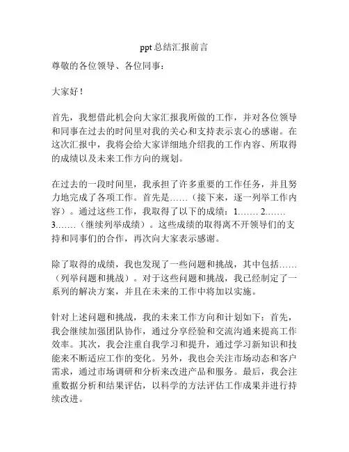 ppt总结汇报前言