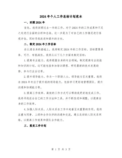 2024年个人工作总结计划范本（2篇）