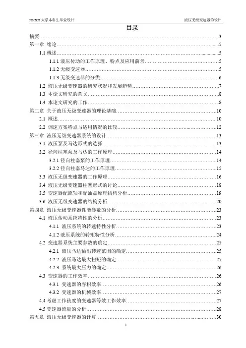 液压无级变速器的设计