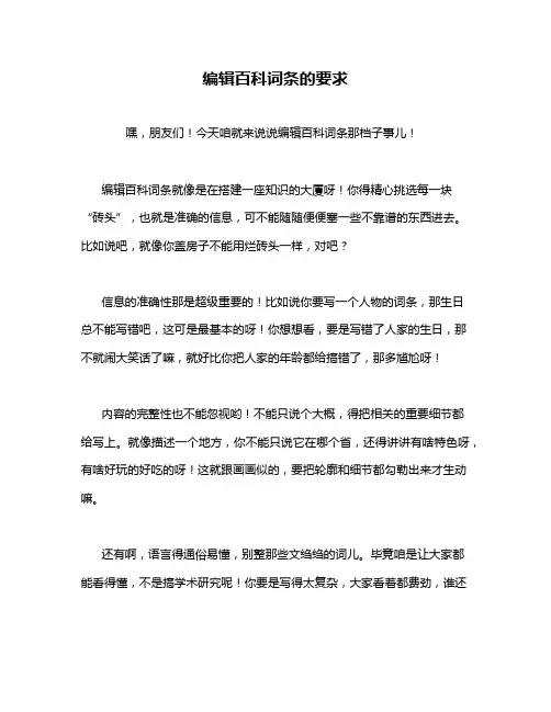 编辑百科词条的要求