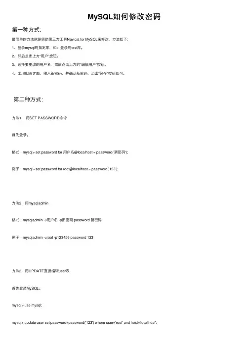 MySQL如何修改密码