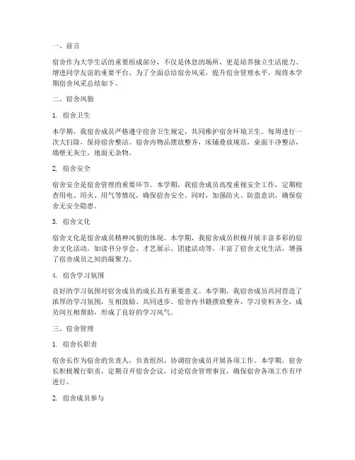 宿舍风采总结报告范文