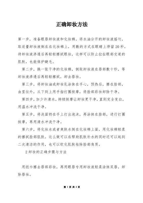 正确卸妆方法