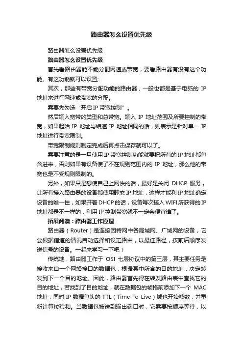 路由器怎么设置优先级